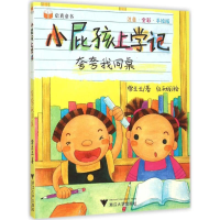 醉染图书夸夸我同桌9787308147613