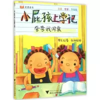醉染图书夸夸我同桌9787308147613