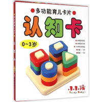 醉染图书多功能育儿卡片9787553484518