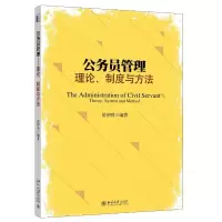 醉染图书公务员管理(理论制度与方法)9787301261460