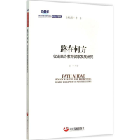 醉染图书路在何方9787517703709