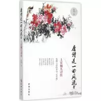 醉染图书唐诗是曲风9787802617