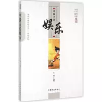 醉染图书中国古代娱乐9787504485977
