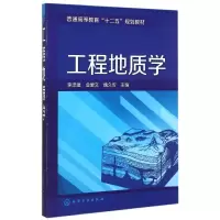 醉染图书工程地质学(李忠建)9787122245229