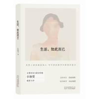 醉染图书生活,如此而已9787530215166