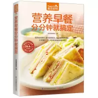 醉染图书营养早餐分分钟就搞定9787553750675