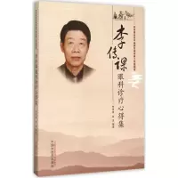 醉染图书李传课眼科诊疗心得集9787513226356