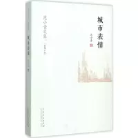醉染图书城市表情9787209088770