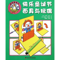 醉染图书快乐圣诞节·与玩偶9787110091586