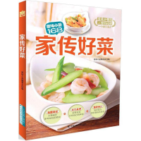 醉染图书家传好菜9787538487367