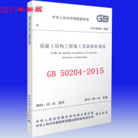 醉染图书混凝土结构工程施工质量验收规范1511226410