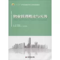 醉染图书物业管理理论与实务97875047581