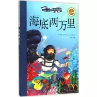 醉染图书海底两万里9787532889075