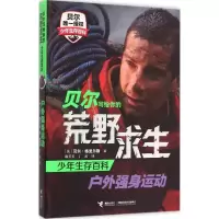 醉染图书户外强身运动9787544841719