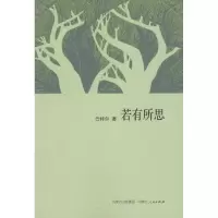 醉染图书若有所思9787204134878