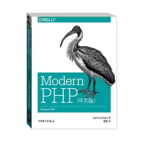 醉染图书Modern PHP9787510936