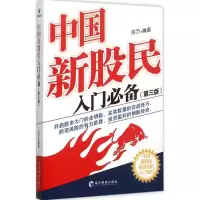 醉染图书中国新股民入门9787509638361