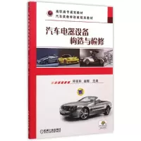 醉染图书汽车电器设备构造与检修9787111508625