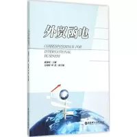 醉染图书外贸函电9787562843290