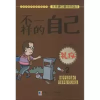 醉染图书不一样的自己:礼仪9787560353494