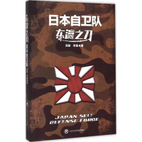 醉染图书东瀛之刀9787552009743