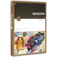 醉染图书城市经济学(第8版)9787301260685