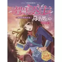 醉染图书拯救未来的公主9787122247865