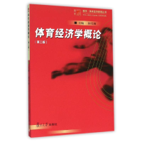 醉染图书体育经济学概论9787309069884
