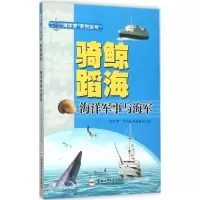 醉染图书骑鲸蹈海9787565024