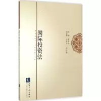 醉染图书国际法9787513035491
