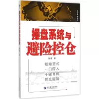 醉染图书操盘系统与避险空仓9787509637951
