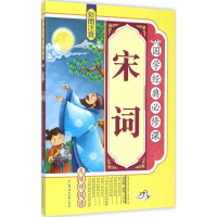 醉染图书宋词9787538586671