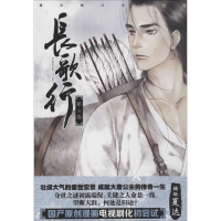 醉染图书长歌行9787540596484