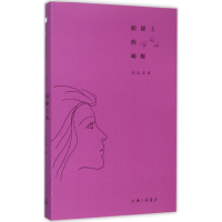 醉染图书眼睫上的蝴蝶9787542652621