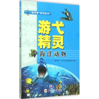 醉染图书游弋精灵9787565024122