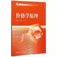 醉染图书价格学原理(21世纪经济学系列教材)9787300208657