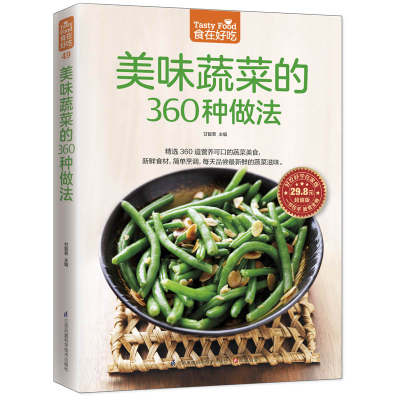 醉染图书美味蔬菜的360种做法9787553744841