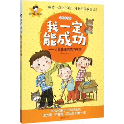 醉染图书我一定能成功9787550260009