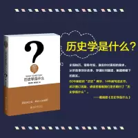 醉染图书历史学是什么9787301258996