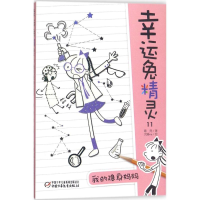 醉染图书幸运兔精灵9787514842197