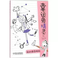 醉染图书幸运兔精灵9787514842197