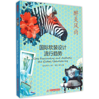 醉染图书国际软装设计流行趋势9787568010