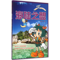 醉染图书海陆之盟9787544078061