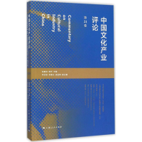 醉染图书中文化业评论9787208132634
