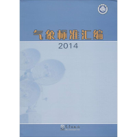 醉染图书气象标准汇编20149787502961800