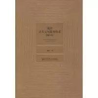 醉染图书现代公共文化服务体系200问9787565182
