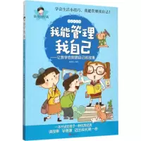 醉染图书我能管理我自己9787550259997