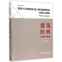 醉染图书建筑经典9787100111652