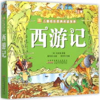 醉染图书西游记9787539780245