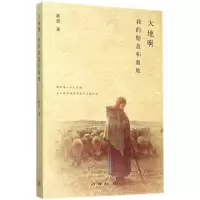 醉染图书大地啊 我的胎盘和墓地9787108052810